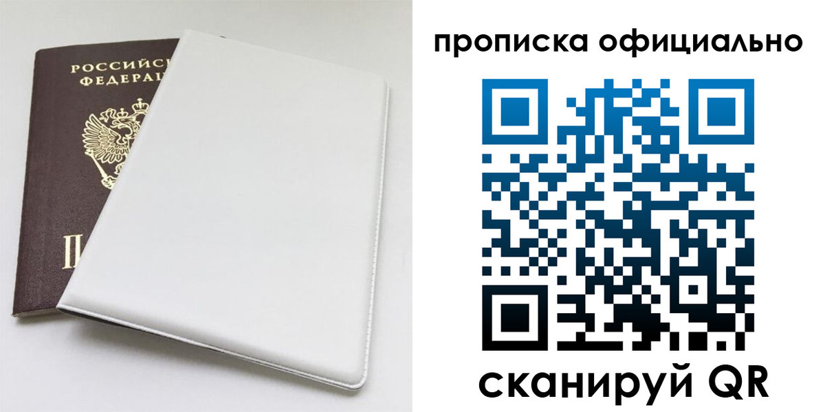 прописка в Камешково