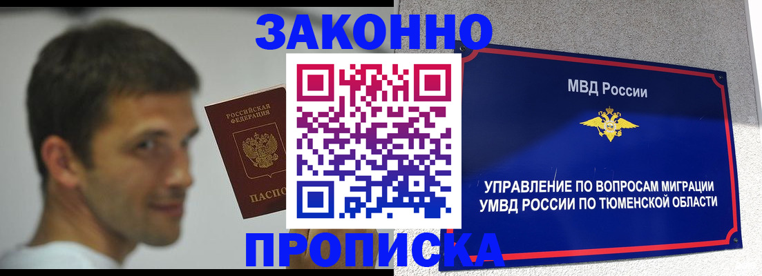 временная регистрация купить в Камешково