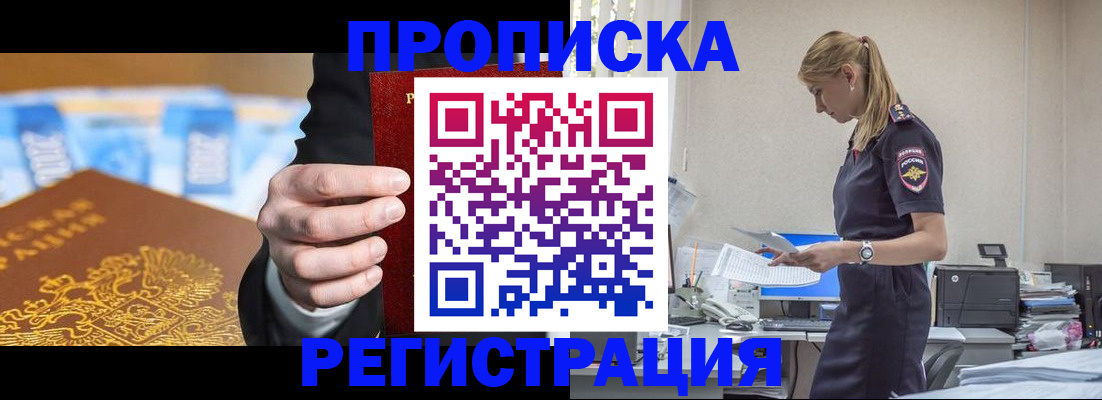 прописка от собственника в Камешково